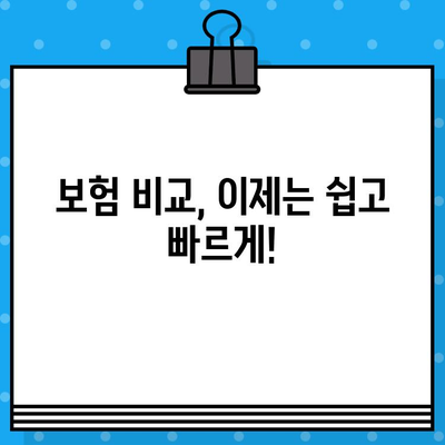 최고의 보험 보호와 저렴한 가격! 나에게 딱 맞는 보험 플랜 찾기 | 보험 비교, 추천, 가격 비교, 보험료 절약