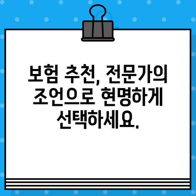 최고의 보험 보호와 저렴한 가격! 나에게 딱 맞는 보험 플랜 찾기 | 보험 비교, 추천, 가격 비교, 보험료 절약