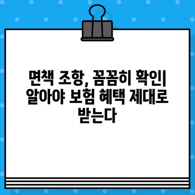 뇌경색 & 뇌동맥류, 장애보험 가입 전 꼭 알아야 할 유의 사항 | 보장 범위, 면책 조항, 가입 가능 여부