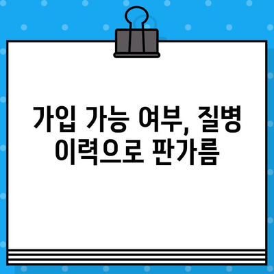 뇌경색 & 뇌동맥류, 장애보험 가입 전 꼭 알아야 할 유의 사항 | 보장 범위, 면책 조항, 가입 가능 여부