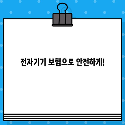 액정 화면 수리 걱정 끝! 전자기기 보험으로 해결하세요 | 스마트폰, 태블릿, 노트북 보험, 파손 보장, 수리 비용 절감