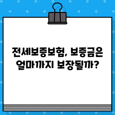 전세보증보험 가입 필수 조건 & 주의사항 완벽 가이드 | 전세금 보호, 안전한 계약