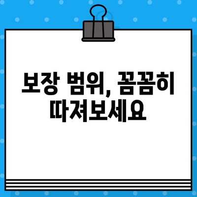 내 보험 증명서 완벽 분석| 보장 범위 제대로 이해하기 | 보험, 보장, 증명서, 분석, 가이드