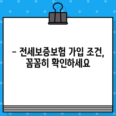 전세보증보험 가입, 신축 아파트도 가능할까요? | 조건, 절차, 주의사항 완벽 가이드