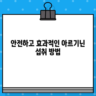 아르기닌 효능 극대화| 고함량 아르기닌 제품, 효과적인 선택 가이드 | 아르기닌, 건강, 보충제, 근육 성장, 면역력