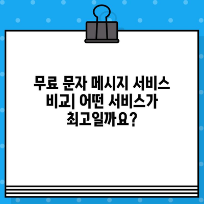 PC나 인터넷으로 무료 문자 보내기| 쉽고 빠르게 보내는 방법 | 무료 문자, 온라인 문자 보내기, 무료 메시지 보내기