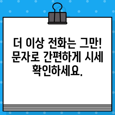 가금산물 시세 정보, 이젠 손쉽게! 무료 문자 서비스로 빠르게 확인하세요 | 가금류, 시세 정보, 실시간 업데이트, 무료 문자 알림