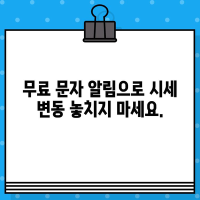 가금산물 시세 정보, 이젠 손쉽게! 무료 문자 서비스로 빠르게 확인하세요 | 가금류, 시세 정보, 실시간 업데이트, 무료 문자 알림