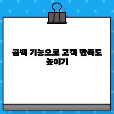 페이앱 무료 오토메시지 서비스| 콜백 서비스 활용 가이드 | 콜백, 자동 메시지, 고객 응대, 비즈니스 팁