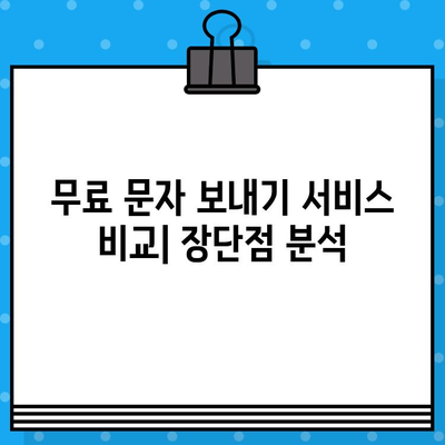 PC에서 무료 문자 보내기| 인터넷 활용 꿀팁 | 무료 문자 보내는 방법, SMS, 인터넷 전화, PC 문자 보내기