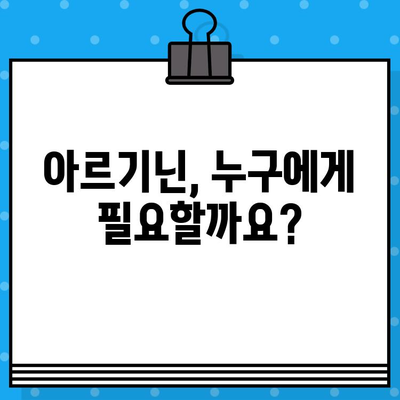 아르기닌의 효능과 작용 원리| 제품 비교 가이드 | 건강, 영양, 운동, 보충제