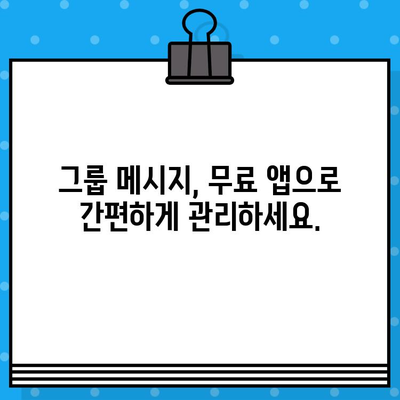 무료 문자로 단체 문자 보내기| 쉽고 빠르게 해결하는 5가지 방법 | 단체 문자, 무료 앱, 그룹 메시지, 효율적인 소통