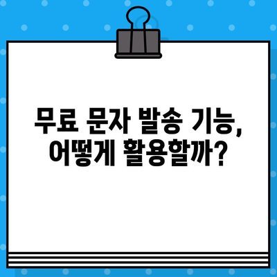 네이버톡톡 파트너센터 무료 문자 대량 발송 완벽 가이드 | 대량 발송, 마케팅, 고객 소통, 효과적인 활용법