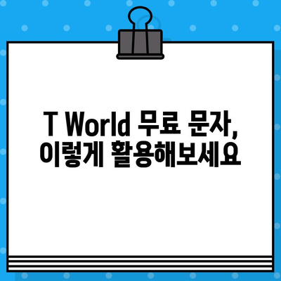 T World 무료 문자 서비스 활용 가이드| 알뜰하게 문자 보내는 꿀팁 | T World, 무료 문자, 통신비 절약