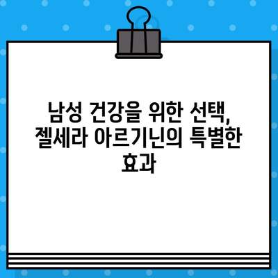 종근당 젤세라 아르기닌| 고함량 아르기닌 효과 & 추천 이유 | 건강, 체력, 면역력, 남성 건강