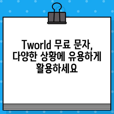 Tworld 무료 문자 서비스| 효율적인 통신을 위한 완벽 가이드 | 무료 문자, 통신 비용 절약, Tworld 혜택