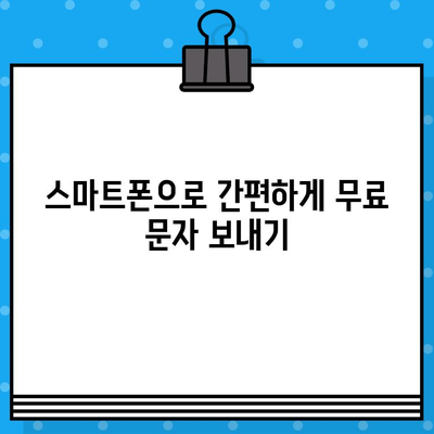 티월드 무료 문자 서비스, 언제 어디서나 편리하게 이용하는 방법 | T월드, 무료 문자, 사용법, 가이드