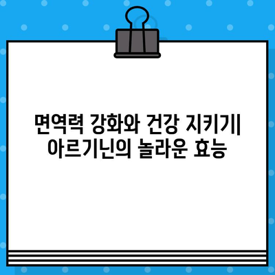 비오피테 파워 아르기닌 5000| 고함량 액상 아르기닌의 효과와 장점 | 아르기닌, 건강, 피로회복, 근육 성장, 면역력