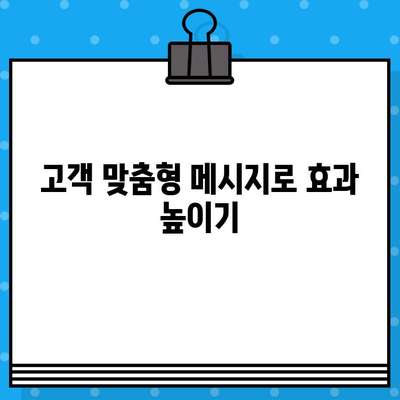 무료 문자 마케팅으로 고객과 소통하고 매출을 끌어올리는 7가지 전략 | 문자 마케팅, 고객 소통, 매출 증대, 마케팅 팁