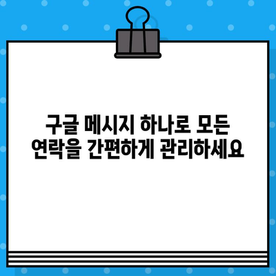 구글 메시지로 무료 문자 보내기| 간편하게 친구와 소통하세요! | 무료 문자, 구글 메시지, 친구와 소통