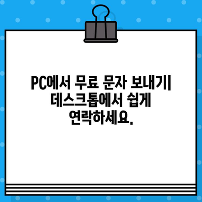 PC에서 무료 문자 보내기| iPhone, 갤럭시 사용자를 위한 완벽 가이드 | 무료 문자, SMS, PC, iPhone, 갤럭시, 앱