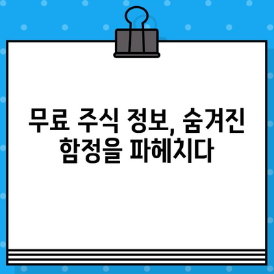 스마트폰 급등주, 무료 문자 속에 숨은 위험 | 주식 투자, 사기, 피해 예방