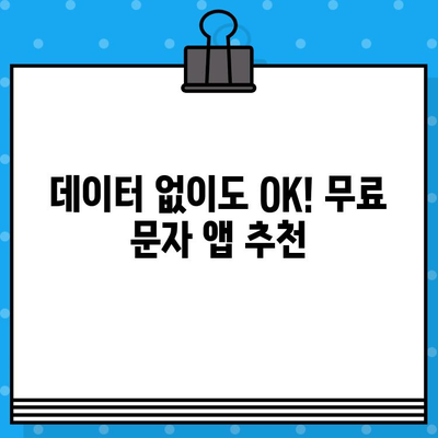 아이폰, 갤럭시 무료 문자 보내기| 가장 효과적인 방법 5가지 | 무료 문자, 메시지, 통신, 앱