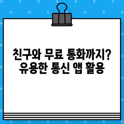 아이폰, 갤럭시 무료 문자 보내기| 가장 효과적인 방법 5가지 | 무료 문자, 메시지, 통신, 앱