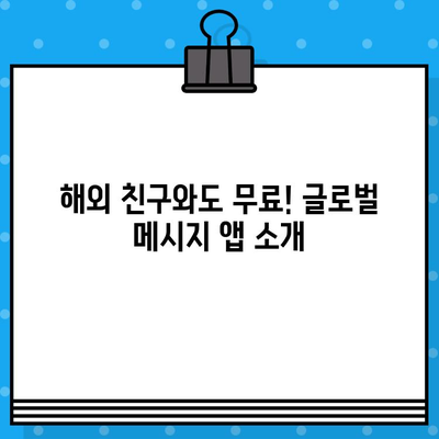 아이폰, 갤럭시 무료 문자 보내기| 가장 효과적인 방법 5가지 | 무료 문자, 메시지, 통신, 앱