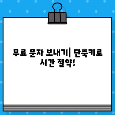 무료 문자 보내기 단축키, 이모티콘 추가, 해킹 해제까지! 폰 꿀팁 대방출 | 문자, 단축키, 이모티콘, 해킹