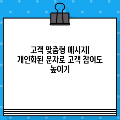 무료 문자 마케팅으로 고객과 소통하고 매출을 끌어올리는 7가지 전략 | 고객 관계 구축, 매출 증진, 마케팅 팁