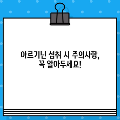 아르기닌 액상 앰플, 흡수율 높이는 방법 | 아르기닌 효능, 섭취 시 주의사항, 액상 앰플 비교