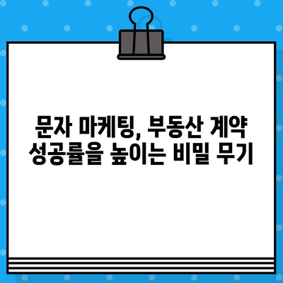 부동산 전세 계약, 대량 무료 문자 발송으로 성공 전략 완성하기 | 부동산, 전세, 문자 마케팅, 계약 성공