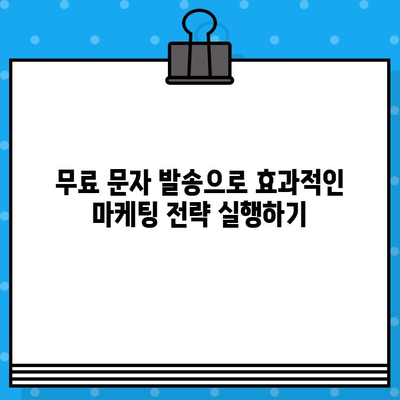 네이버톡톡으로 대량 단체 무료 문자 보내기|  빠르고 효과적인 마케팅 전략 | 네이버톡톡, 대량 문자, 무료, 마케팅