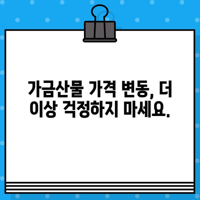 가금산물 일일 가격 무료 문자 알림 서비스| 놓치지 말고 매일 확인하세요! | 가금산물, 가격, 무료, 문자, 알림, 서비스