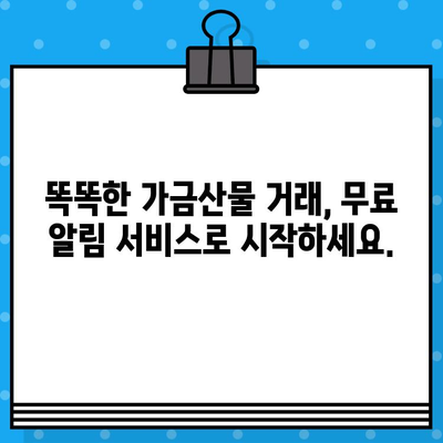 가금산물 일일 가격 무료 문자 알림 서비스| 놓치지 말고 매일 확인하세요! | 가금산물, 가격, 무료, 문자, 알림, 서비스