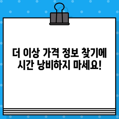 가금산물 일일 가격 무료 문자 알림| 최신 정보 바로 받기 | 가금류 시세, 닭고기, 오리고기, 계란 가격, 무료 문자 서비스