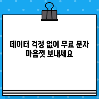 티월드 무료 문자 서비스 이용 가이드 | 무료 문자 보내기,  SKT, 데이터 사용량, 자세한 안내