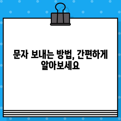 티월드 무료 문자 서비스 이용 가이드 | 무료 문자 보내기,  SKT, 데이터 사용량, 자세한 안내