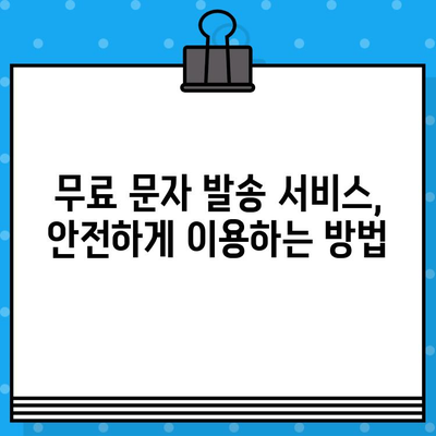 인터넷 무료 문자 발송 서비스 비교분석| 어떤 서비스가 나에게 맞을까? | 무료 문자, SMS, MMS, 발송, 비교, 추천