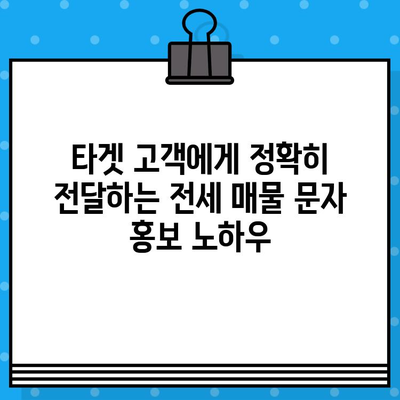 부동산 전세 매물 홍보, 무료 문자 대량 발송으로 효과 높이기 | 부동산, 전세, 문자 발송, 마케팅, 홍보