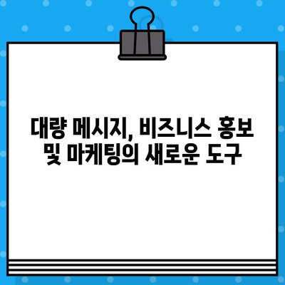 카톡 단체 대화 대신 문자 서비스 활용하기| 효율적인 소통 전략 | 단체 문자, 대량 메시지, 그룹 채팅, 비즈니스 소통