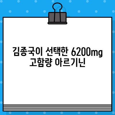 김종국 추천! 고함량 아르기닌 6200mg, 익스트림 트리플 아르기닌 | 아르기닌 효능, 추천 제품, 구매 가이드