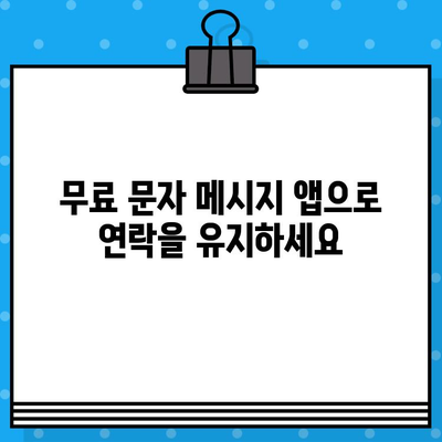 PC에서 무료 문자 보내기| 5가지 간편하고 효과적인 방법 | 무료 문자 메시지, PC 문자 보내기, 무료 메시지 앱