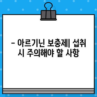 익스트림 트리플 아르기닌 6200| 극강 고함량 아르기닌의 효능과 주의사항 | 아르기닌 보충제, 근육 성장, 혈관 건강