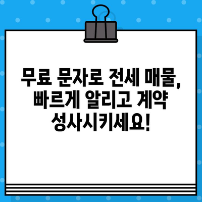 부동산 전세 홍보, 무료 대량 문자로 효과 높이기 | 부동산, 전세, 마케팅, 문자 발송