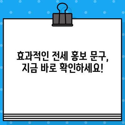 부동산 전세 홍보, 무료 대량 문자로 효과 높이기 | 부동산, 전세, 마케팅, 문자 발송