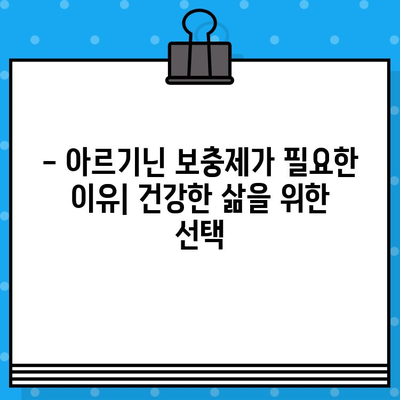 익스트림 트리플 아르기닌 6200| 극강 고함량 아르기닌의 효능과 주의사항 | 아르기닌 보충제, 근육 성장, 혈관 건강