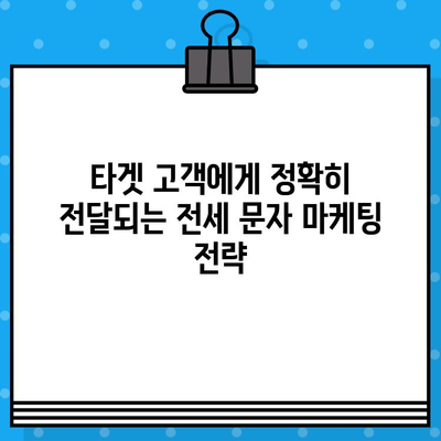 부동산 전세 홍보, 무료 대량 문자로 효과 높이기 | 부동산, 전세, 마케팅, 문자 발송