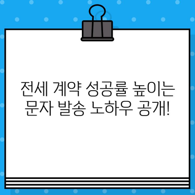 부동산 전세 홍보, 무료 대량 문자로 효과 높이기 | 부동산, 전세, 마케팅, 문자 발송